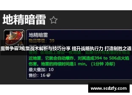 魔兽争霸3密集战术解析与技巧分享 提升战略执行力 打造制胜之道