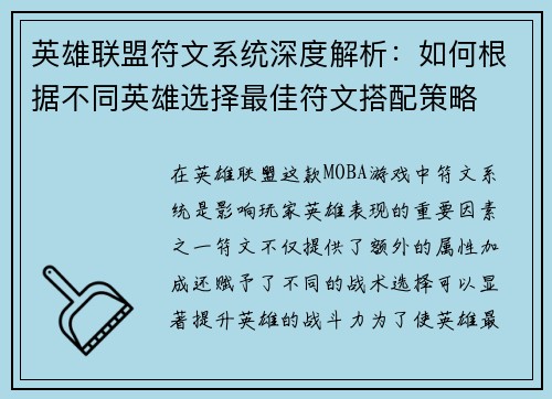 英雄联盟符文系统深度解析：如何根据不同英雄选择最佳符文搭配策略