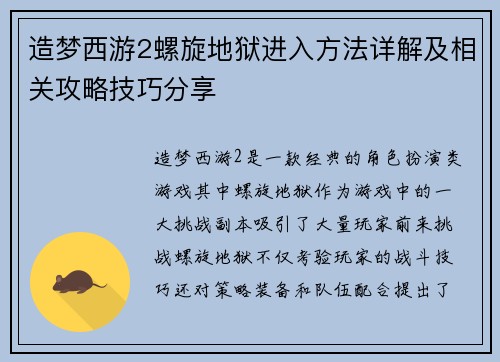 造梦西游2螺旋地狱进入方法详解及相关攻略技巧分享