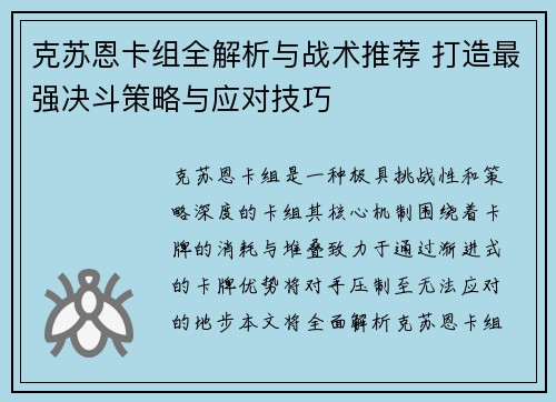 克苏恩卡组全解析与战术推荐 打造最强决斗策略与应对技巧
